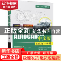 正版 AutoCAD 2022中文版基础入门一本通 张云杰编著 电子工业出