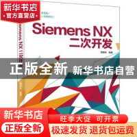 正版 Siemens NX二次开发 唐康林 电子工业出版社 9787121327575