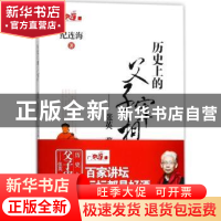 正版 历史上的父子宰相:张英 张廷玉 纪连海著 中国民主法制出版