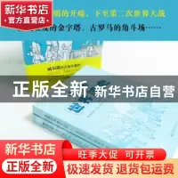 正版 漫画世界简史 (英)赫伯特·乔治·威尔斯著 万卷出版公司 9787
