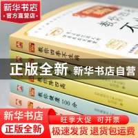 正版 北京卫视养生堂教你降四高:全新修订版 北京电视台《养生堂