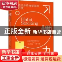 正版 习惯力:打造让你终身受益的微习惯 (美)S. J. 斯科特著 电子