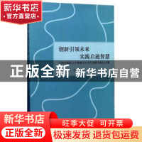 正版 创新引领未来 实践启迪智慧:应用型税收人才培养与大学生创