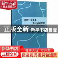 正版 创新引领未来 实践启迪智慧:应用型税收人才培养与大学生创