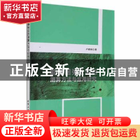 正版 能源回弹效应的测算方法与应用研究 卢密林著 北京工业大学