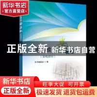 正版 对照事故学安规:变电部分 本书编委会编 中国电力出版社 978
