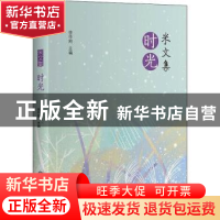 正版 米文集·时光 佳作网 浙江工商大学出版社 9787517843702 书