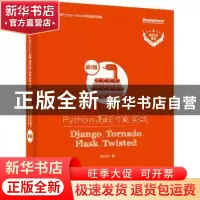 正版 Python高效开发实战(Django\Tornado\Flask\Twisted第3版)
