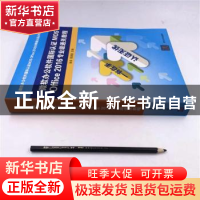 正版 微软办公软件国际认证MOS Office 2016专业级通关教程 徐日