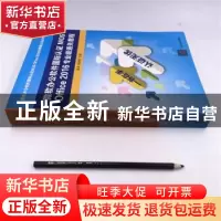 正版 微软办公软件国际认证MOS Office 2016专业级通关教程 徐日