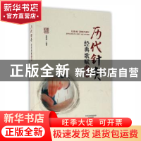 正版 历代针灸经典歌赋诠释 朱现民编著 河南科学技术出版社 9787