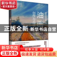 正版 视觉冲击与享受:油画创作与品读 杨静著 中国书籍出版社 97