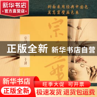 正版 宗白华美学二十讲 宗白华著 古吴轩出版社 9787554617182 书