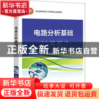 正版 电路分析基础 胡君,刘婵梓,赵晓芳 电子工业出版社 97871214