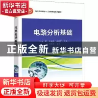 正版 电路分析基础 胡君,刘婵梓,赵晓芳 电子工业出版社 97871214
