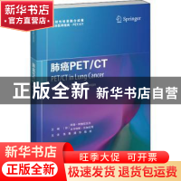 正版 肺癌PET\CT/放射性核素融合成像临床医师指南 [印]阿奇·阿格
