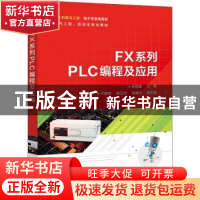 正版 FX系列PLC编程及应用 彭建盛 电子工业出版社 9787121418563