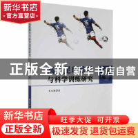 正版 高校足球教学与科学训练研究 朱永振著 北京工业大学出版社