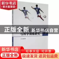 正版 高校足球教学与科学训练研究 朱永振著 北京工业大学出版社