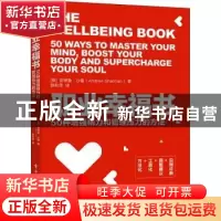 正版 职业幸福书(50种增强精力和管理压力的方法) (英)安德鲁·沙