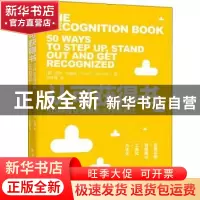 正版 认可获得书(50种改变观点和工作的方法) (英)保罗·瓦里纳(Pa