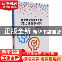 正版 跨文化交际背景下的对比语言学研究 宁静 北京工业大学出版