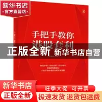 正版 手把手教你港股套利 葛成恩著 电子工业出版社 978712141650