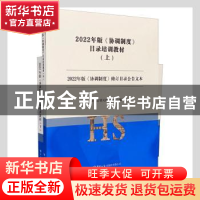 正版 2022年版《协调制度》目录培训教材(上中下) 海关总署关税征