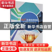 正版 现代企业经营管理与团队建设研究 李永林著 北京工业大学出