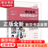 正版 从零开始学海报招贴设计 Art 清华大学出版社 9787302542339