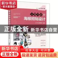 正版 从零开始学海报招贴设计 Art 清华大学出版社 9787302542339