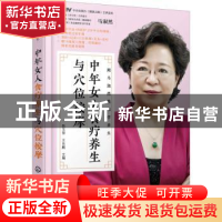 正版 中年女人食疗养生与穴位按摩 陈玉萍,王乐鹏主编 化学工业