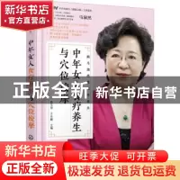 正版 中年女人食疗养生与穴位按摩 陈玉萍,王乐鹏主编 化学工业