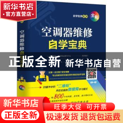 正版 空调器维修自学宝典/自学宝典系列 数码维修工程师鉴定指导