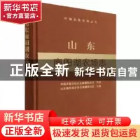 正版 山东南阳湖农场志 山东南阳湖农场志编纂委员会主编 中国农