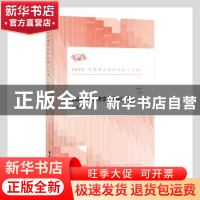 正版 2020世界城市文化论坛<上海>论文集 荣跃明主编 上海远东出