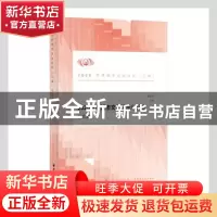 正版 2020世界城市文化论坛<上海>论文集 荣跃明主编 上海远东出