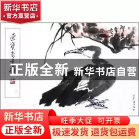 正版 荣宝斋画谱:二一二:花鸟小品部分 李苦禅 荣宝斋出版社 9787