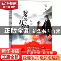 正版 碧落人间情一诺 纳兰采桑著 浙江文艺出版社 9787533951771