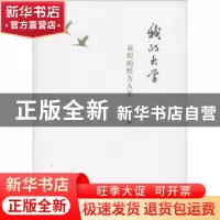 正版 我的大学:黄煌的经方人生 黄煌著 中国中医药出版社 9787513