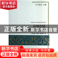 正版 认知中国:近代中国社会调查的人群聚类分析与研究 李志英,