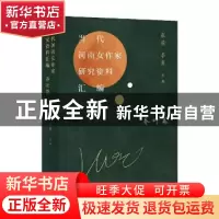 正版 当代河南女作家研究资料汇编(乔叶卷) 张莉,李馨主编 北京