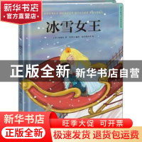正版 冰雪女王 [丹]安徒生,叁川上 江苏凤凰科学技术出版社 97875