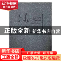 正版 上美·足迹:任意 胡建君主编 上海大学出版社 9787567120402