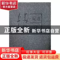 正版 上美·足迹:任意 胡建君主编 上海大学出版社 9787567120402