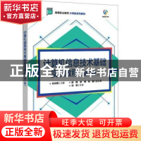 正版 计算机信息技术基础实训教程 张东明主编 电子工业出版社 97