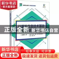 正版 计算机信息技术基础实训教程 张东明主编 电子工业出版社 97