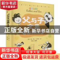 正版 父与子全集看图讲故事 [德]埃·奥·卜劳恩,落落 北京燕山出版