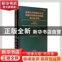 正版 哈佛大学植物标本馆馆藏中国维管束植物模式标本集(第6卷)-