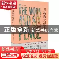 正版 月亮和六便士 (英)威廉·萨默塞特·毛姆著 巴蜀书社 97875531